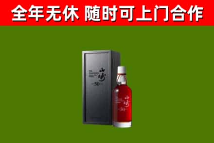 南通回收山崎洋酒